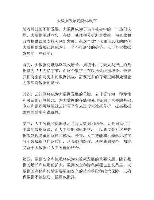 大数据发展趋势体现在