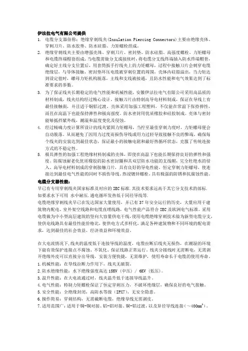 绝缘穿刺线夹电缆分支器详解