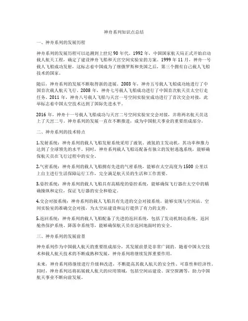 神舟系列知识点总结