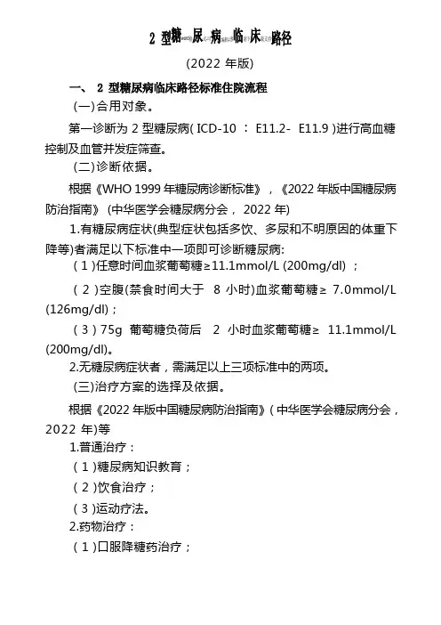 2型糖尿病临床路径(医疗版)