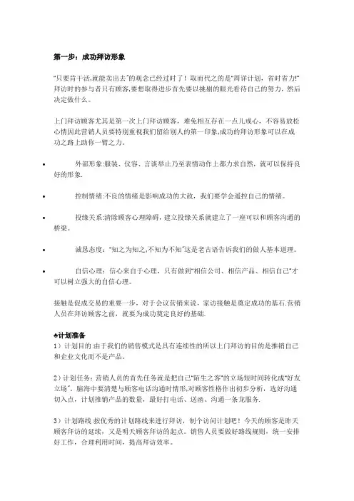 拜访陌生客户的7大技巧