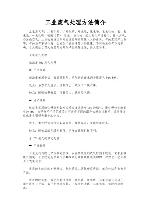 工业废气处理方法简介