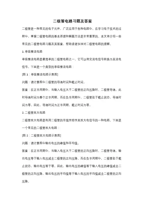 二极管电路习题及答案