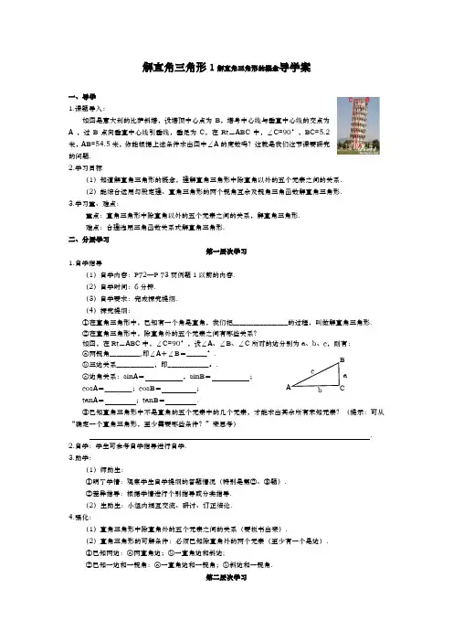 解直角三角形1解直角三角形的概念导学案