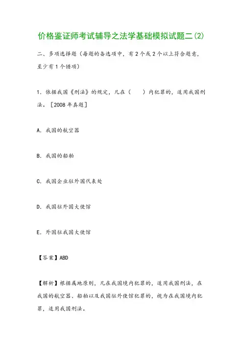 价格鉴证师考试辅导之法学基础模拟试题二