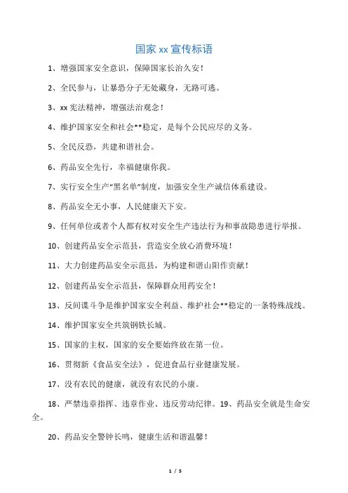 国家安全法宣传标语