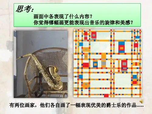 第03课认识抽象画教学课件26