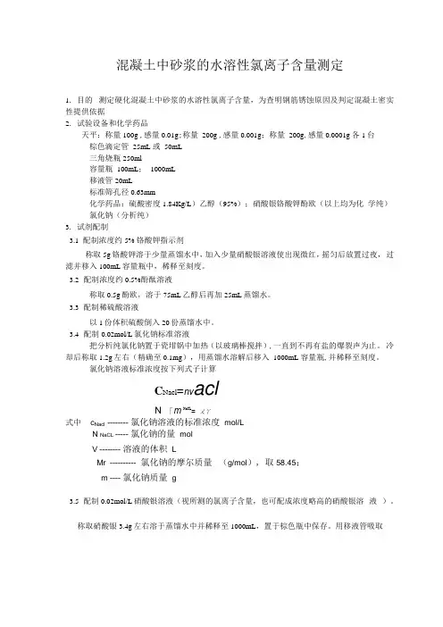 混凝土中氯离子含量测定