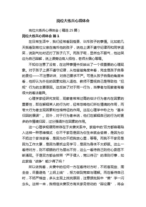 岗位大练兵心得体会（精选25篇）