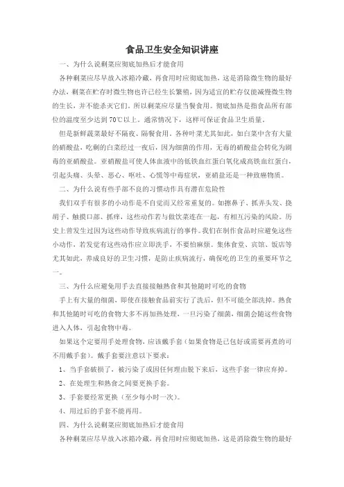 食品卫生安全知识讲座
