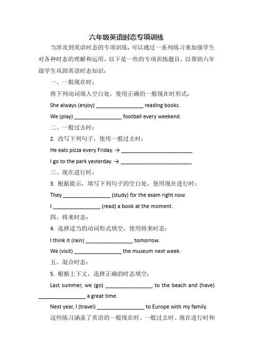 六年级英语时态专项训练