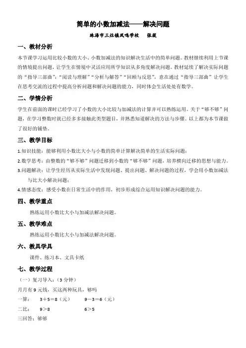人教版小学数学三年级下册 解决问题-国赛一等奖