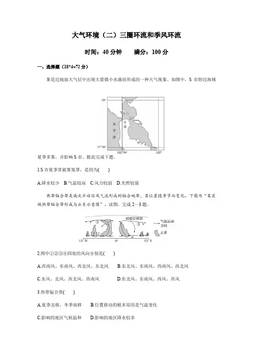 大气环境——三圈环流和季风环流 一轮复习习题(答案解析)