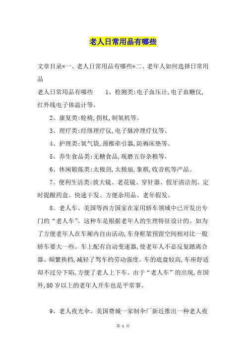 老人日常用品有哪些