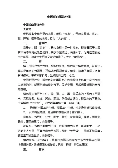 中国戏曲服饰分类