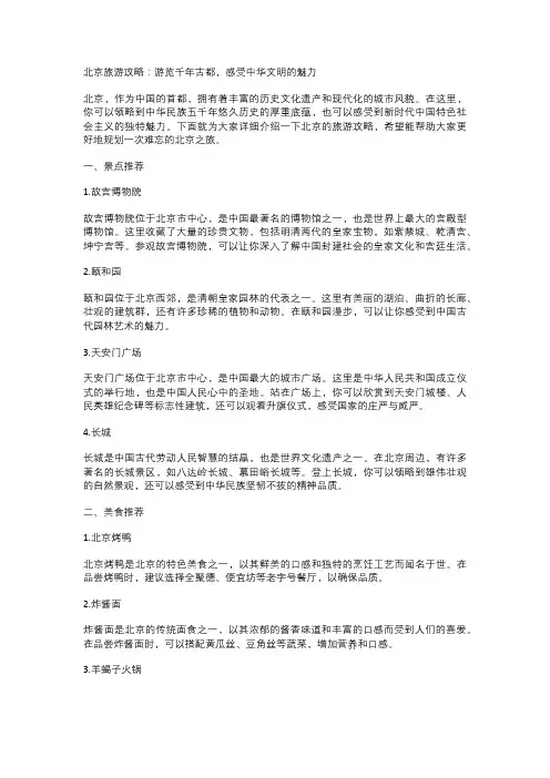 北京旅游攻略