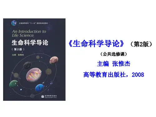 生命与生命科学生命科学导论绪论