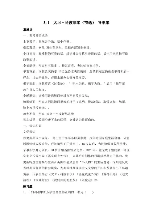 《大卫科波菲尔(节选)》课前导学案统编版高中语文选择性必修上册