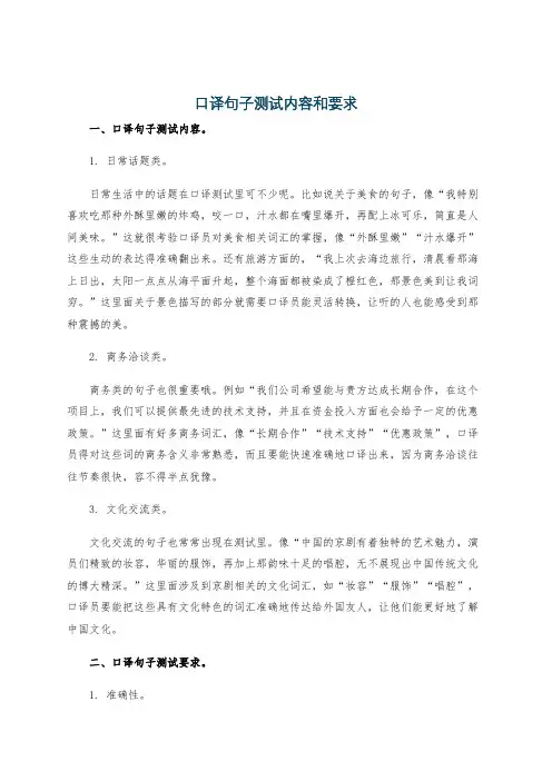 口译句子测试内容和要求