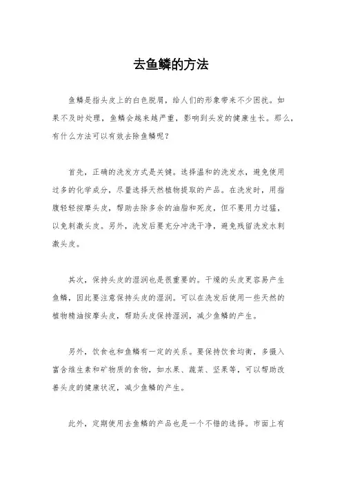 去鱼鳞的方法