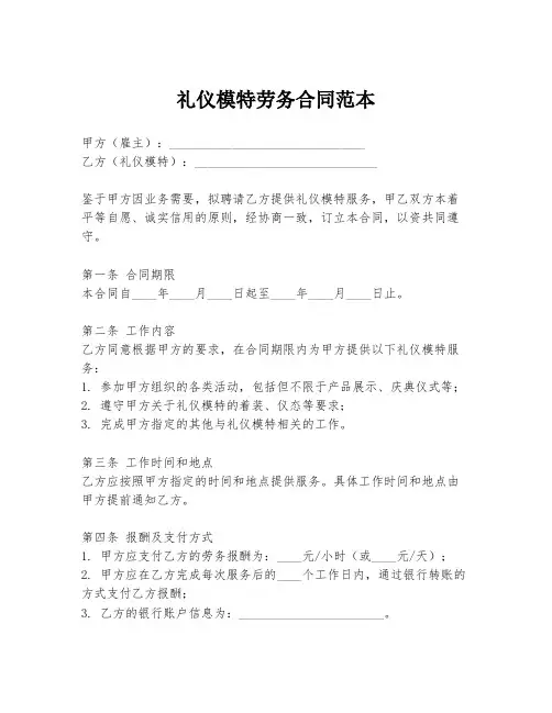 礼仪模特劳务合同范本