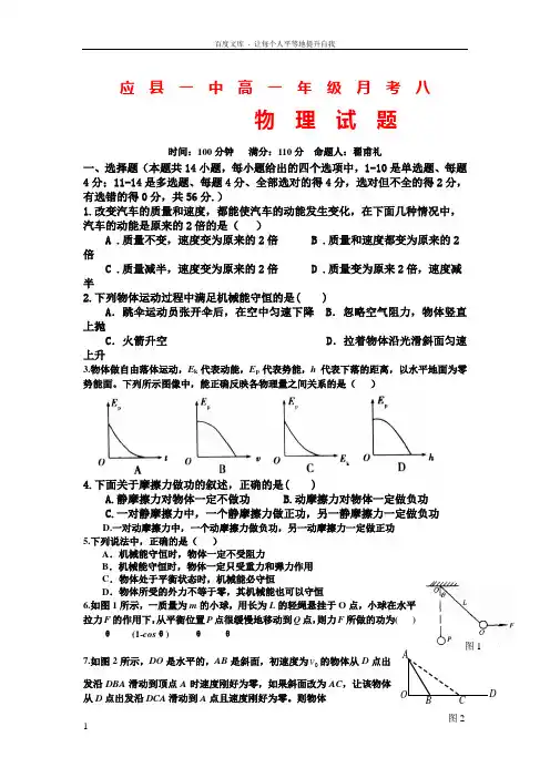 山西省应县校20162017学年高一6月月考月考八物理试题Word版含答案