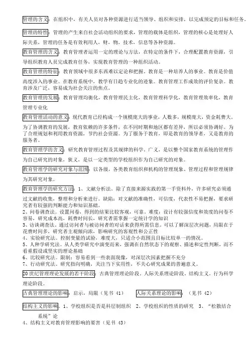 亲自整理《教育管理学》完全复习资料范文