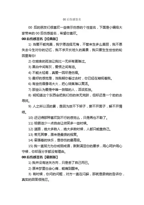 00后伤感签名_个性签名