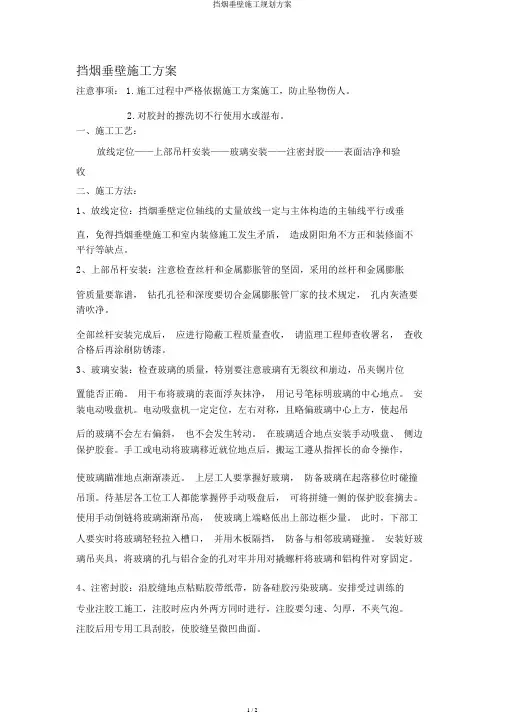 挡烟垂壁施工规划方案