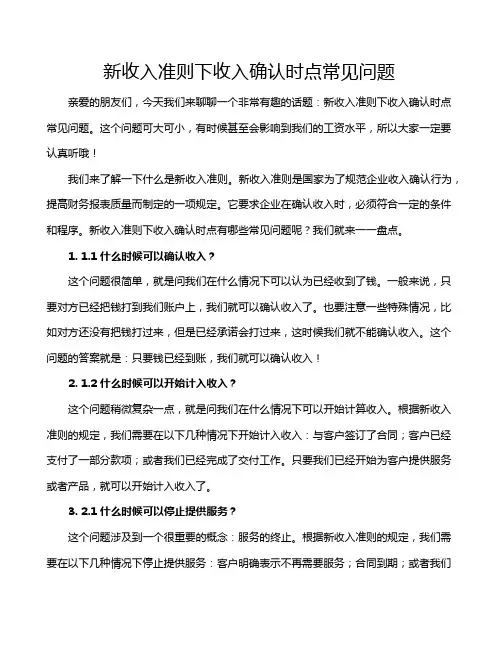 新收入准则下收入确认时点常见问题