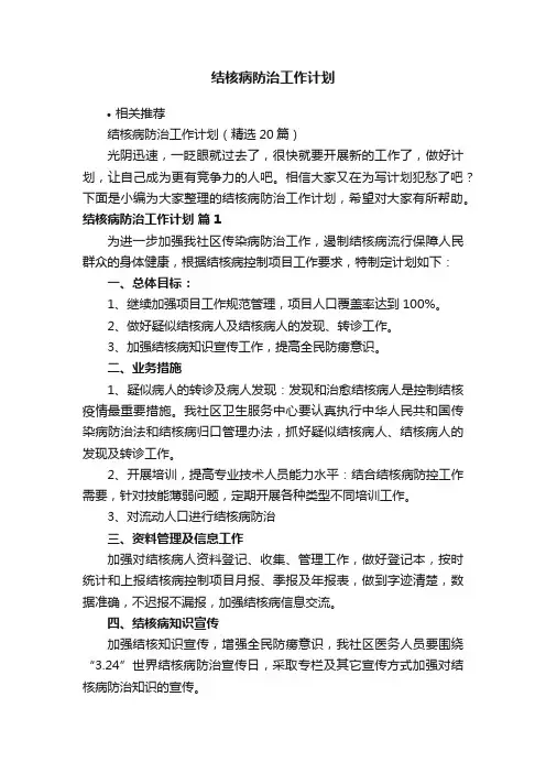 结核病防治工作计划
