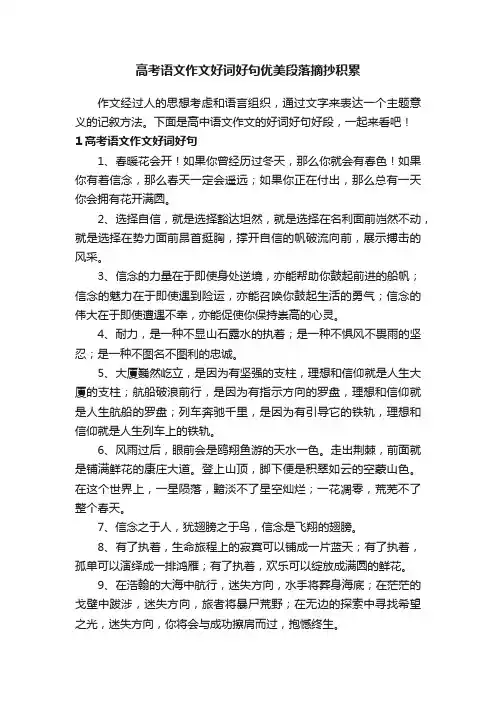 高考语文作文好词好句优美段落摘抄积累