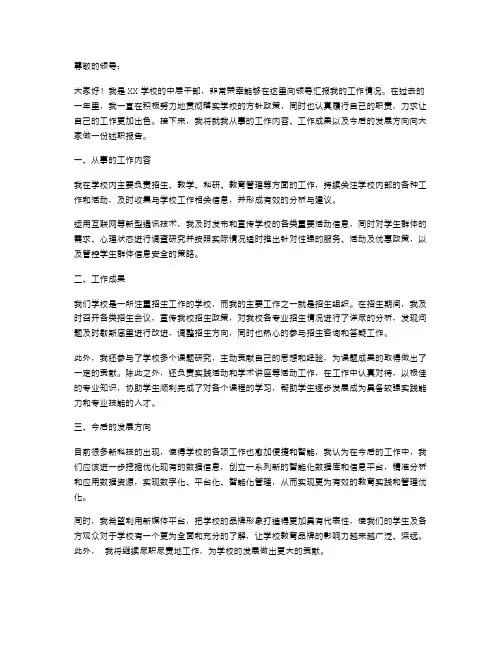 学校中层干部述职报告,中层干部个人述职报告范文