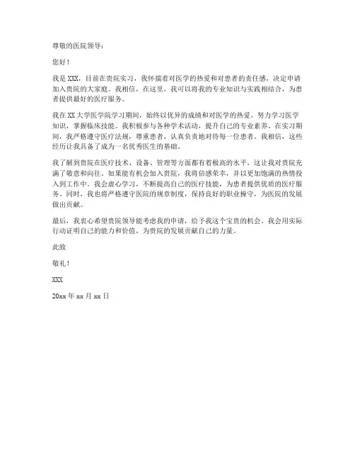 医院评定申请书模板