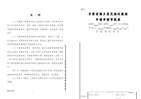 甘肃省城乡居民临时救助申请审核审批表格式