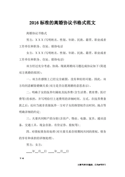 2016标准的离婚协议书格式范文