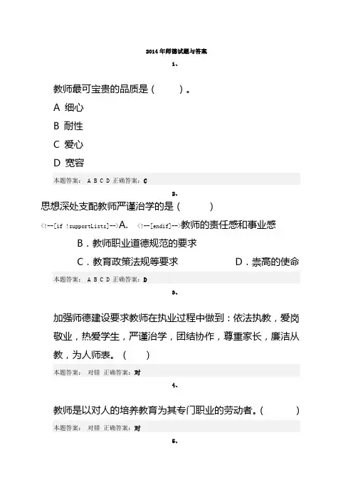 2014年师德试题与答案