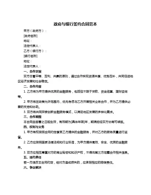 政府与银行签约合同范本