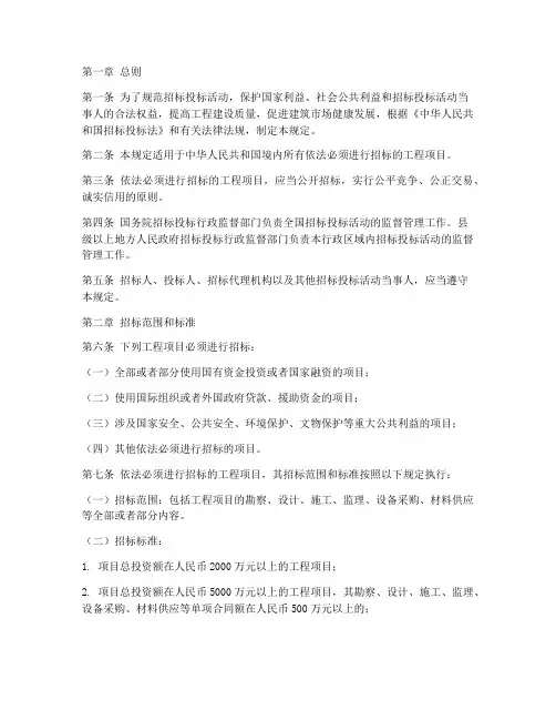 工程项目必须招标规定