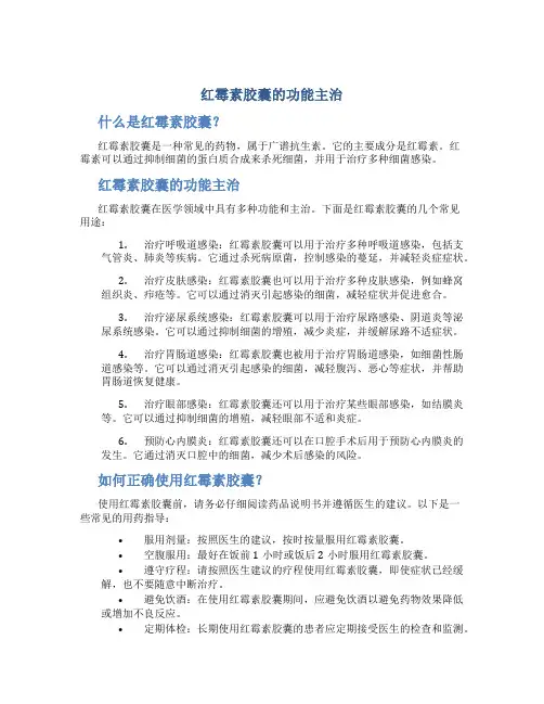 红霉素胶囊的功能主治