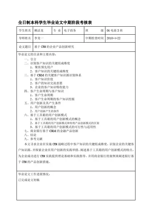 全日制本科学生毕业论文中期阶段考核表(新).