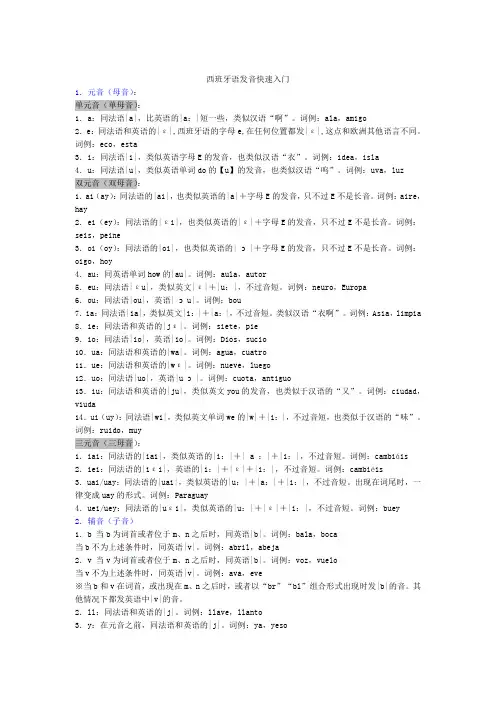 西班牙语发音快速入门1