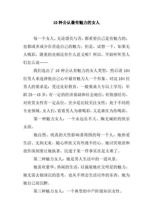 10种公认最有魅力的女人