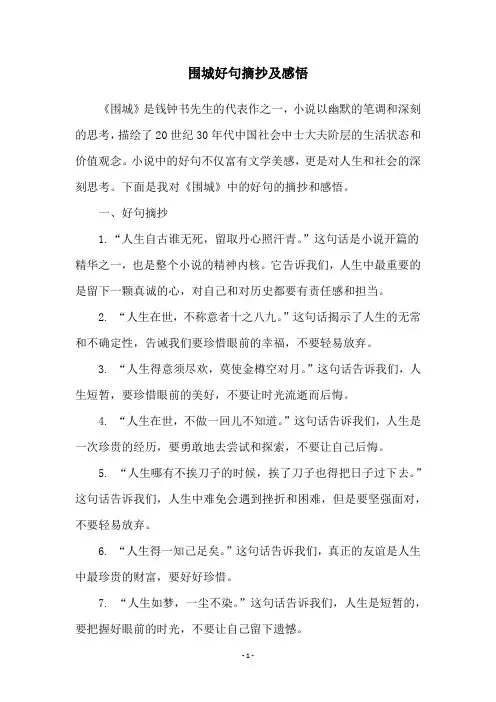 围城好句摘抄及感悟