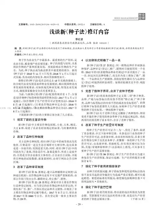 浅谈新《种子法》修订内容