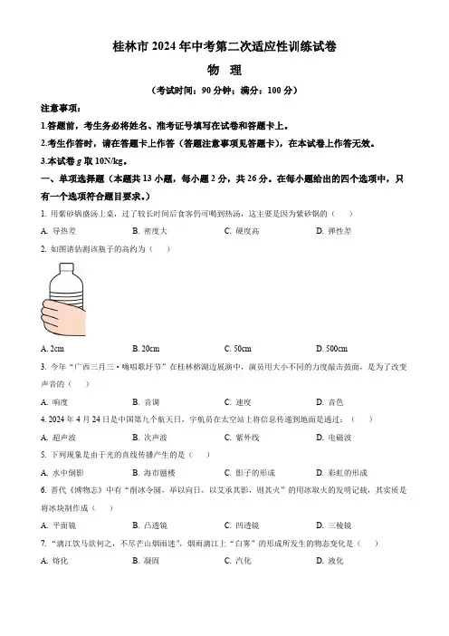 2024年广西桂林市中考第二次适应性训练物理试卷(学生版)
