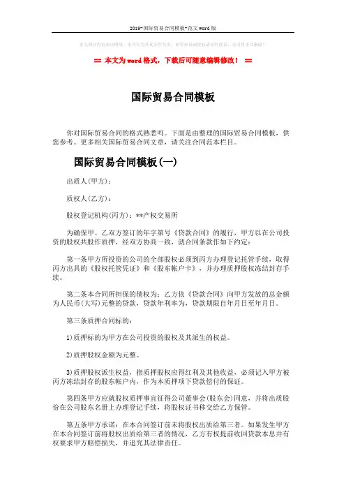 2019-国际贸易合同模板-范文word版 (7页)
