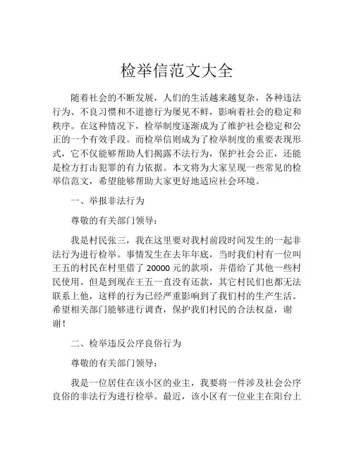 检举信范文大全