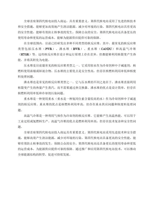 全球首座第四代核电站投入商运,具有什么重要意义？你都知道哪些核反应堆堆型？