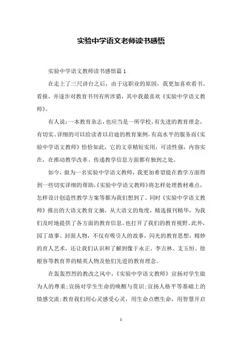 实验中学语文老师读书感悟